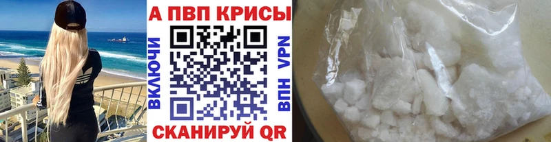 Alfa_PVP кристаллы  нарко площадка состав  Шимановск 
